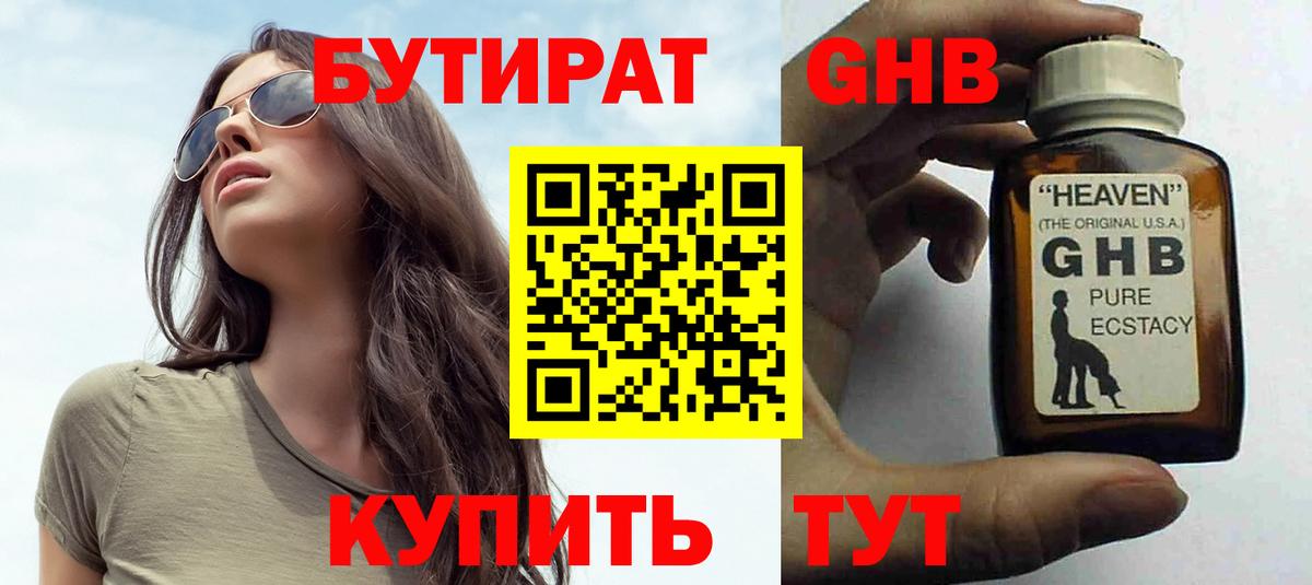 БУТИРАТ  БУТИРАТ Butirat  Вход с VPN  Красноярск 
