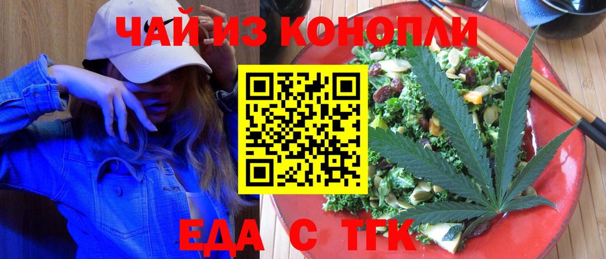 Красноярск  Еда ТГК конопля  Вход с VPN 