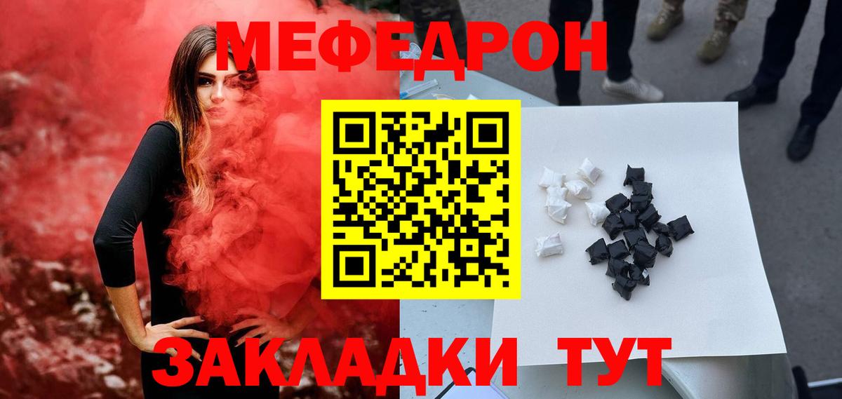 МЕФ 4 MMC  МЯУ-МЯУ  МЕФ  Красноярск  МЯУ-МЯУ мяу мяу  Вход с VPN 