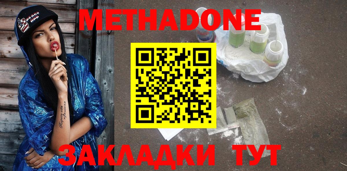 МЕТАДОН methadone Красноярск