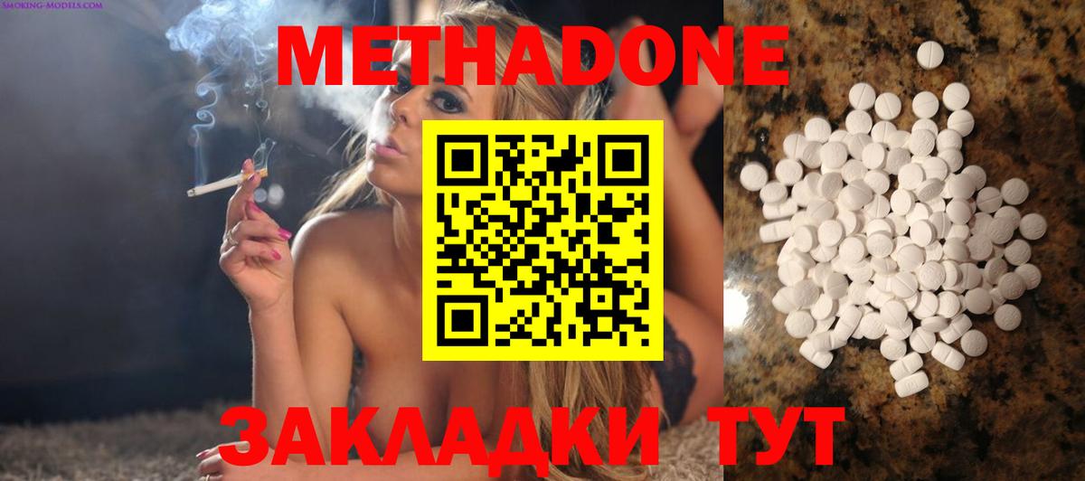 Метадон VHQ  Вход с VPN  Красноярск  Метадон кристалл 