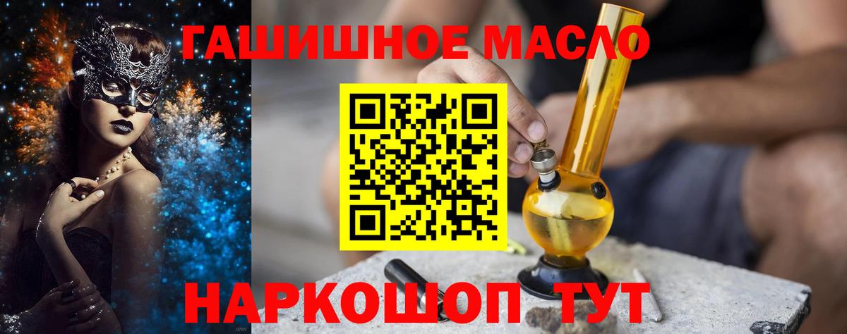 ТГК THC oil Красноярск