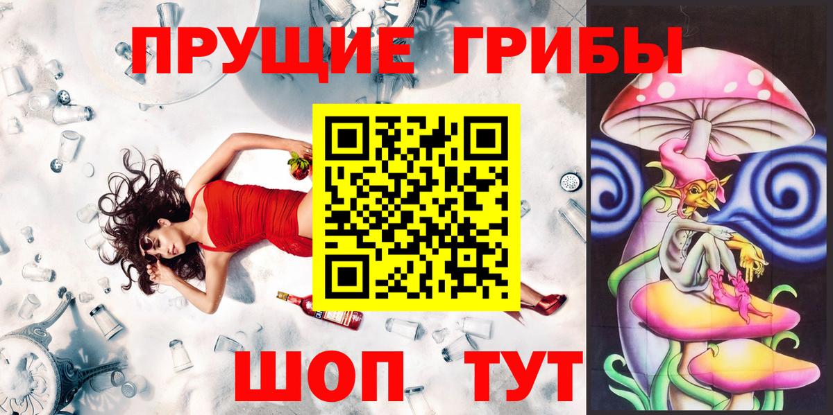 Псилоцибиновые грибы прущие грибы Красноярск